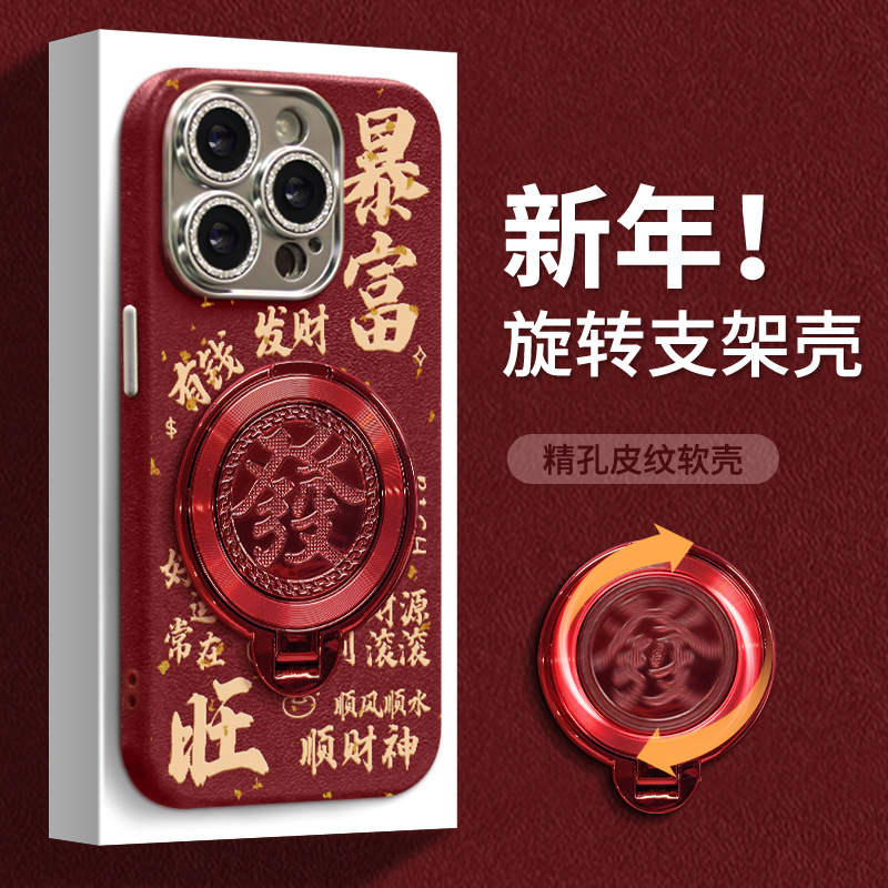暴富發旋转支架挂绳适用苹果16新年手机壳15皮纹14pro镜头膜13/12