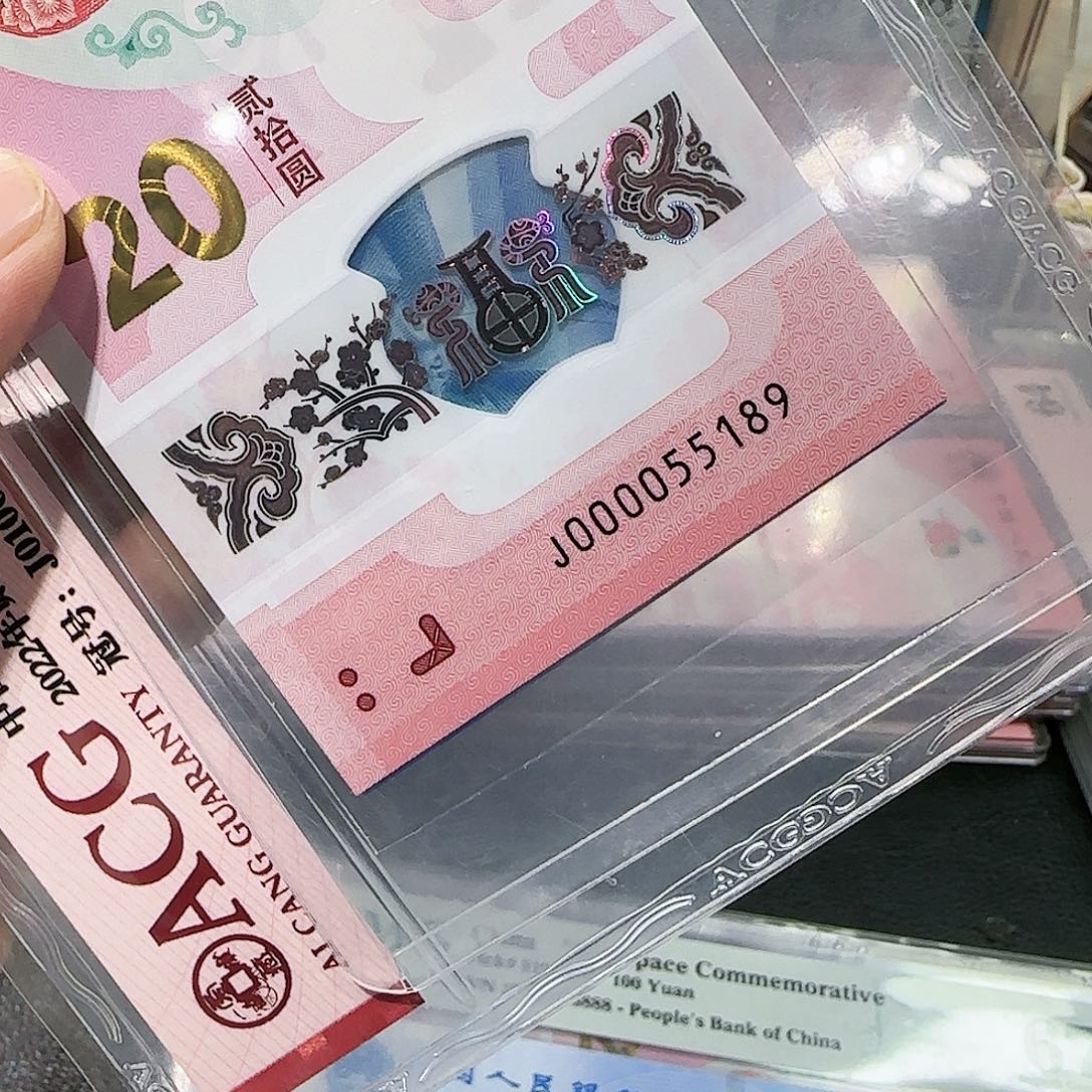 蛇钞大司令尾55189无347单张