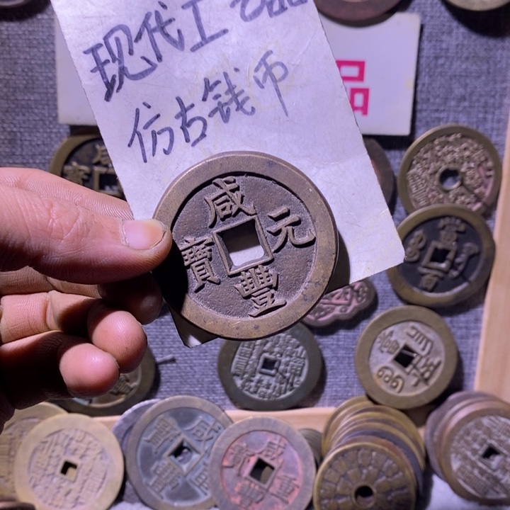 铜现代工艺仿古钱币