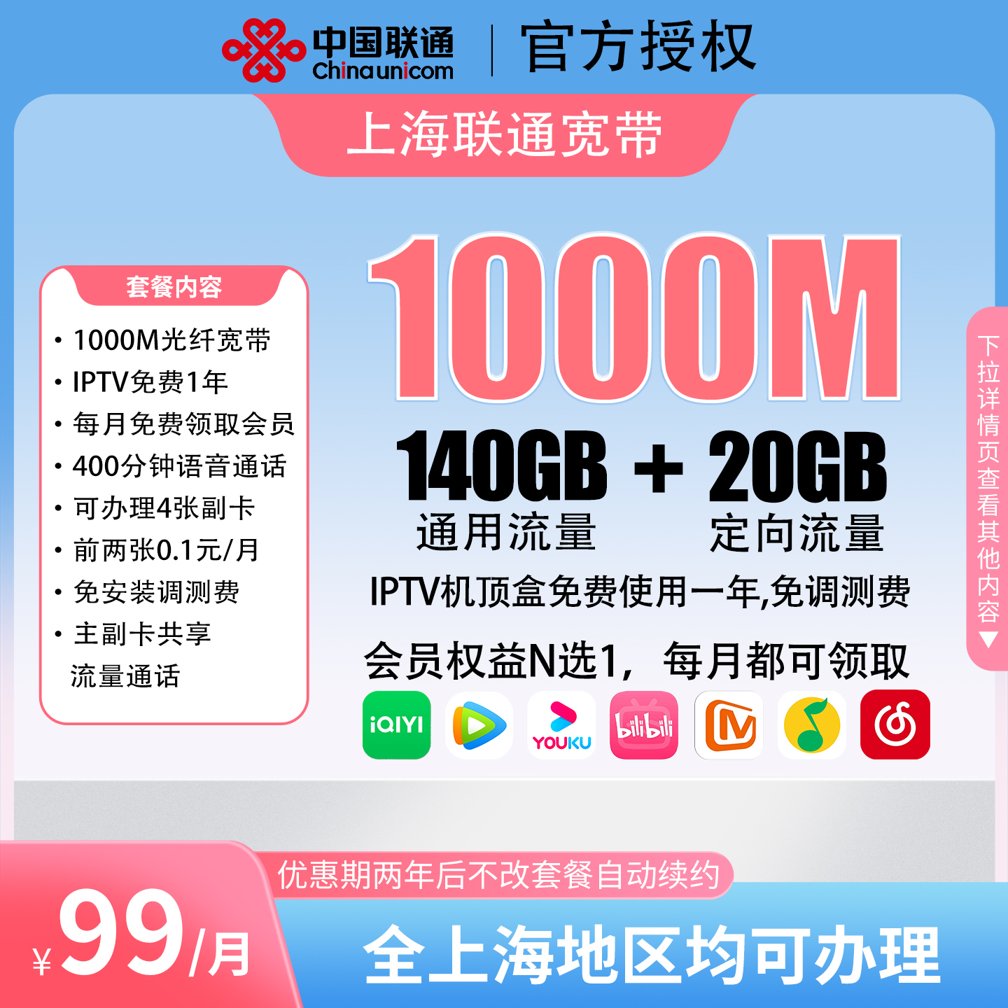 【上海专享】99月租上海联通宽带1000M宽带+通用流量+上海宽带