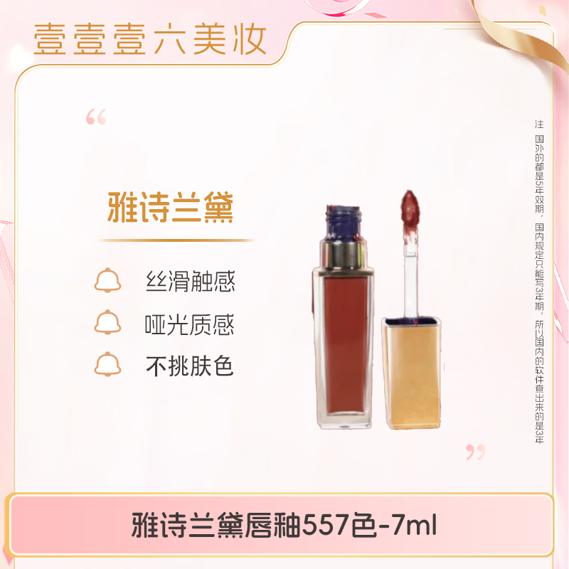 雅诗兰黛绝色由我绒雾唇釉557色哑光持妆唇釉7ml