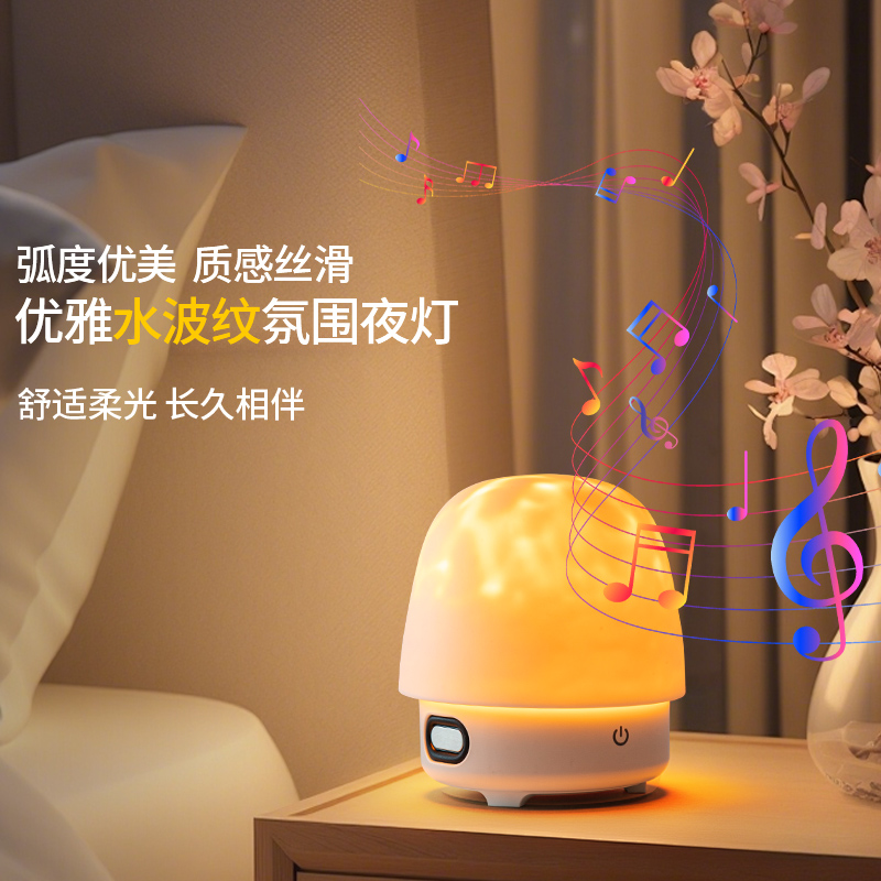 【日常价】白噪音氛围灯小夜灯情侣礼物投影仪蓝牙创意简约装饰灯