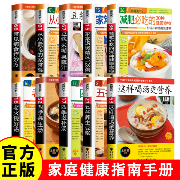 美食天下从小爱吃的家常菜家庭美食做法新手入门菜谱健康养生食谱