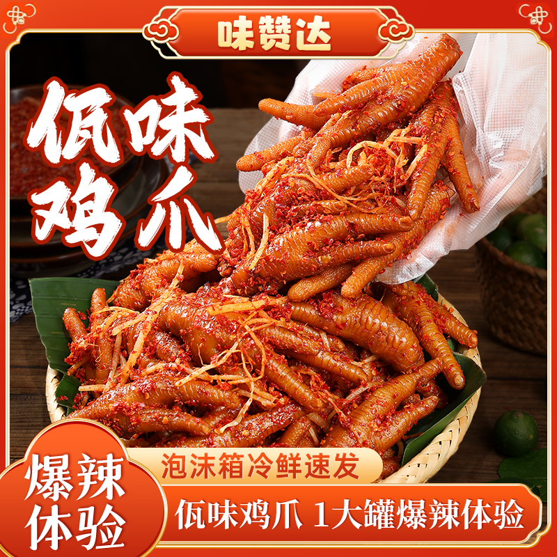【次日达】顺丰送货上门/佤味鸡爪苤菜根/整爪/开袋即食/500g(L)