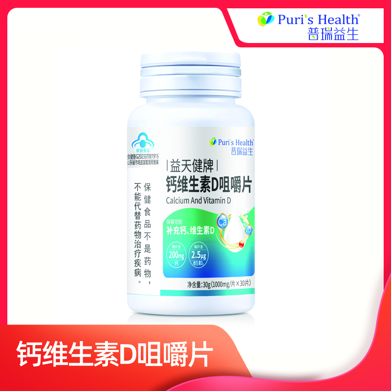 【补充钙维生素D3-10瓶】普瑞益生钙维生素D咀嚼片