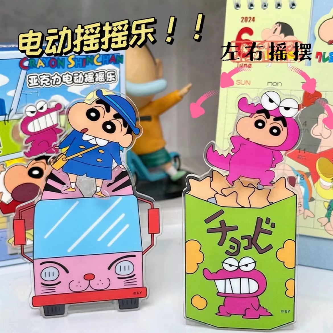 【蜡笔小新】电动摇摇乐-简动文创