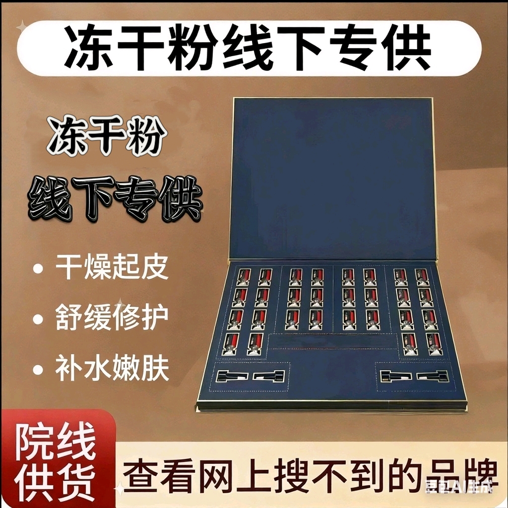 院线专供冻干粉淡化痘印紧致修护靓颜