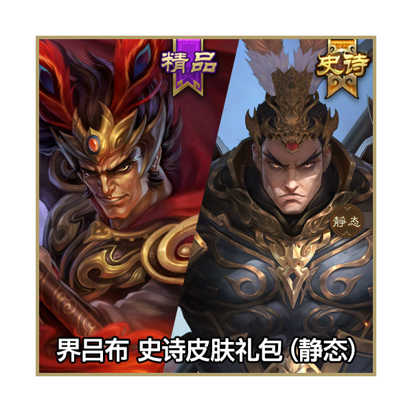 三国杀【官方正版】三国杀移动版武将界吕布+虓虎之勇皮肤静态