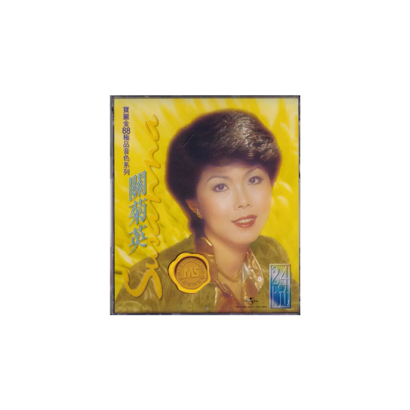 【原装进口】宝丽金88极品音色系列 关菊英（港版CD）