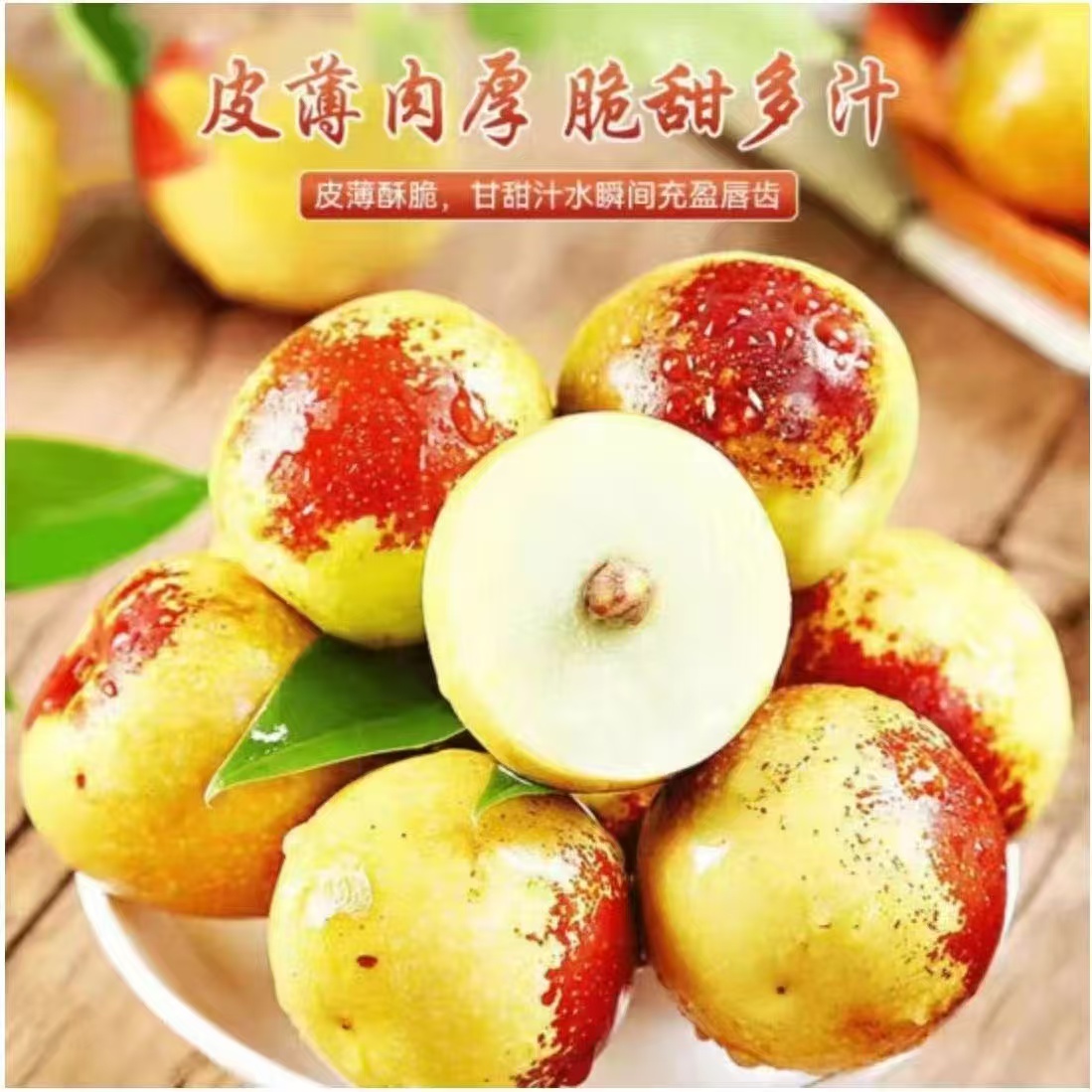 {京东包邮}正宗陕西大荔冰糖冬枣新鲜脆甜皮薄肉厚现摘2斤3斤5斤