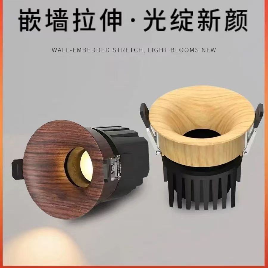 中古风嵌入式射灯弧面小山丘防眩光胡桃木纹色客厅背景墙过道筒灯