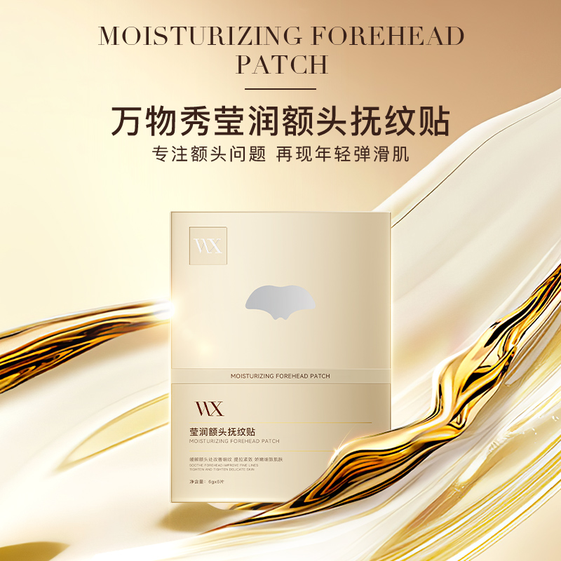 【额头贴】万物秀莹润额头抚纹贴 6贴/盒