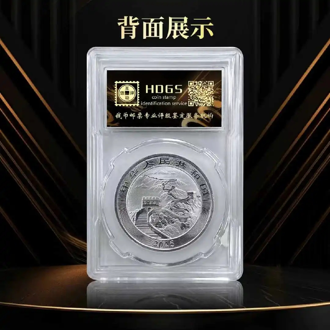 特号【2025年龙银币】金标70分互动不支持退款拒签 介意涨跌勿拍