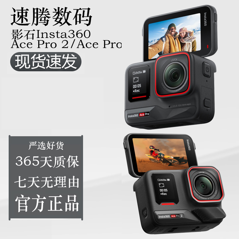 准新品 Insta/360影石 Ace Pro2运动相机防抖 Ace Pro摩托骑行
