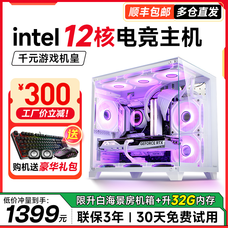 1号全白海景房台式游戏主机十二核芯32G内存8G电脑组装台式机