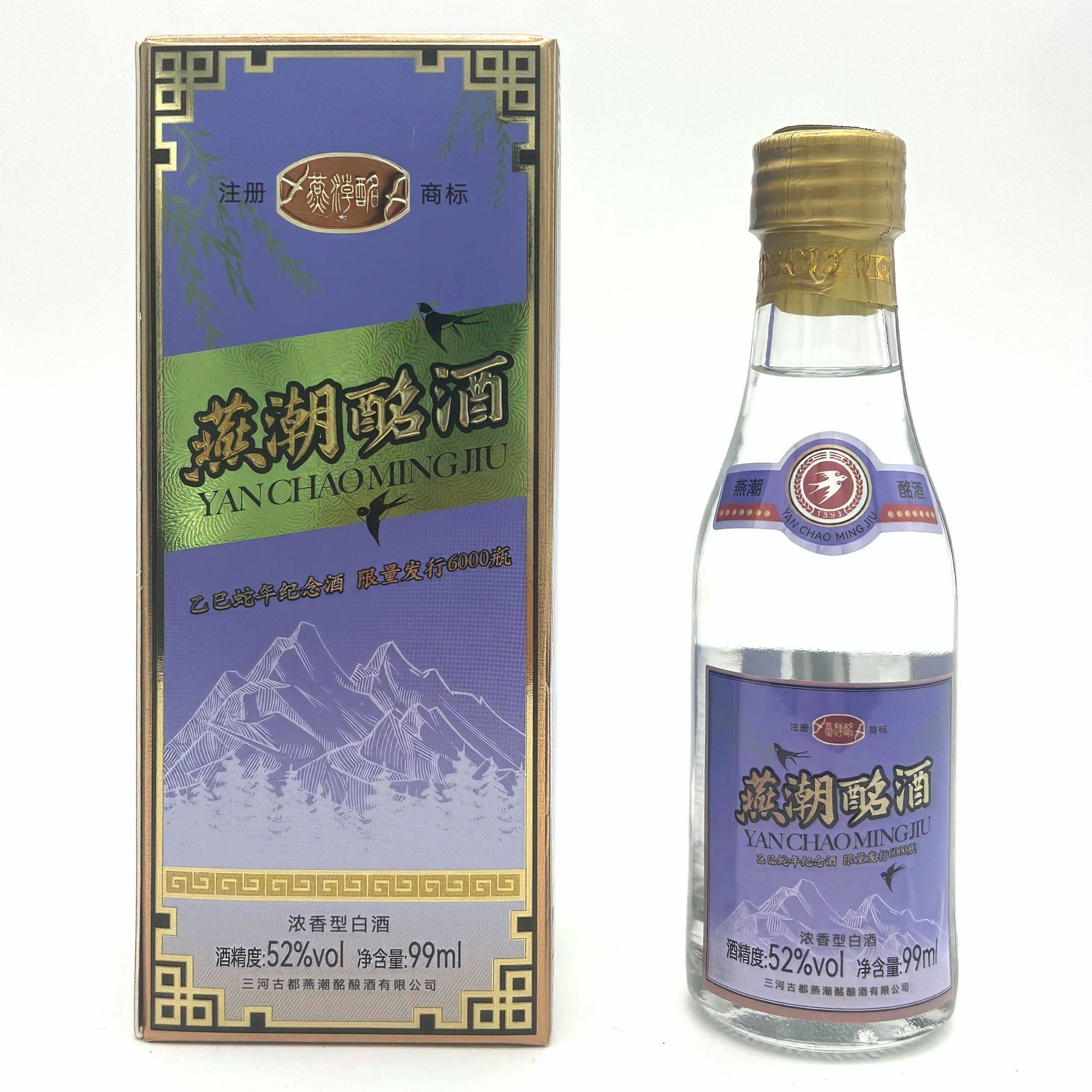 燕潮酩燕潮酩乙巳蛇年纪念酒限量版52度99ml