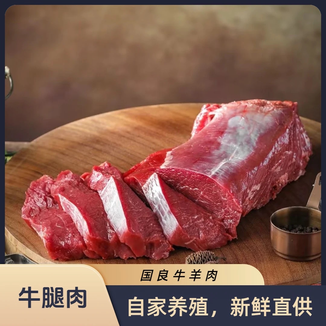 精品牛腿肉4斤生鲜【自己牧场养殖，清晨排酸】