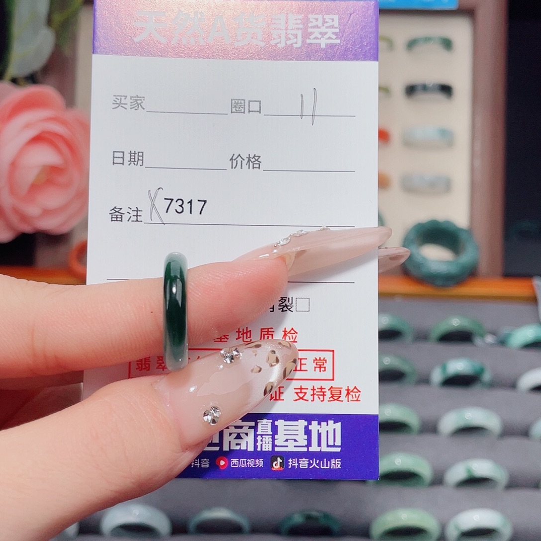 香***辣翡翠未镶嵌戒指X7317