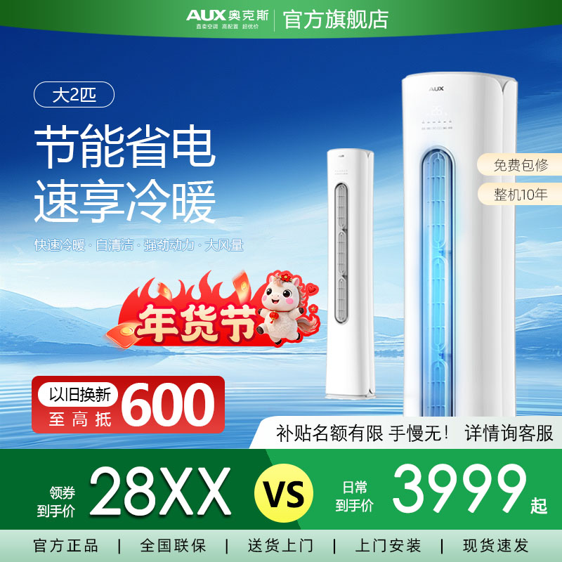 【专属补贴】奥克斯空调2匹奥精灵柜机新一级变频冷暖立式客厅家用