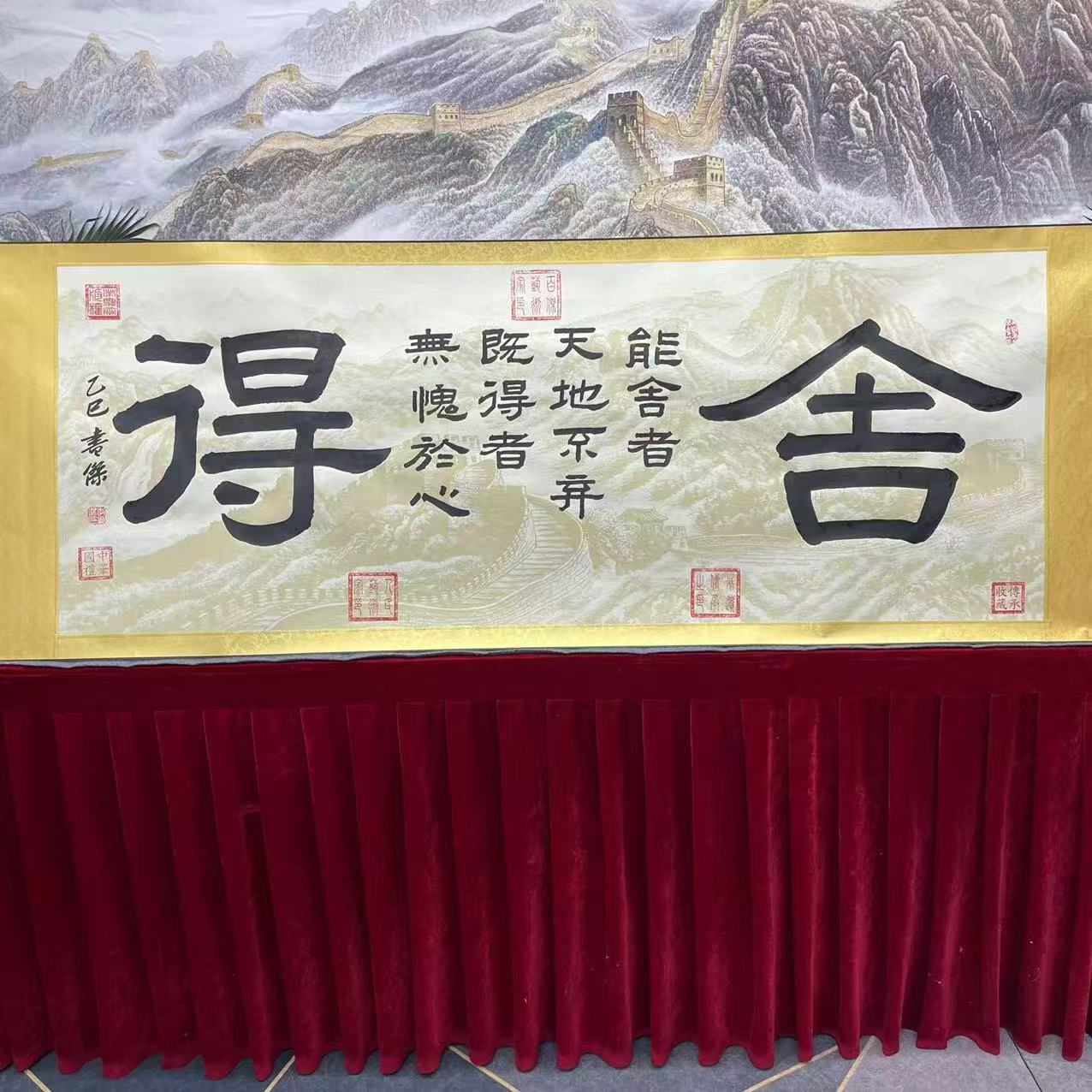 李书杰——舍得—隶书书法作品——长城宣纸卷轴——200cmX70cm