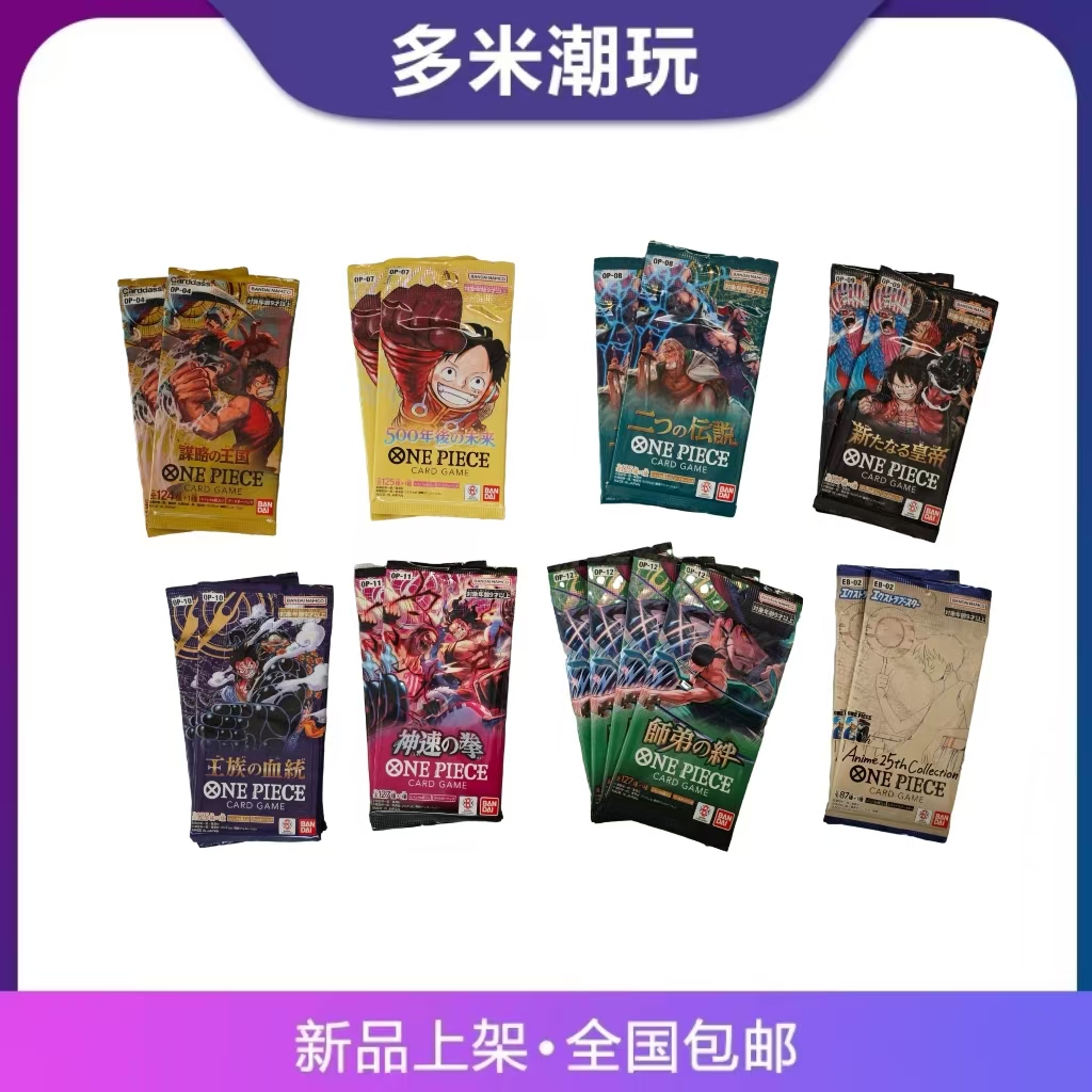 【日版全家桶】海贼王 日版op系列收藏卡牌(代拆)