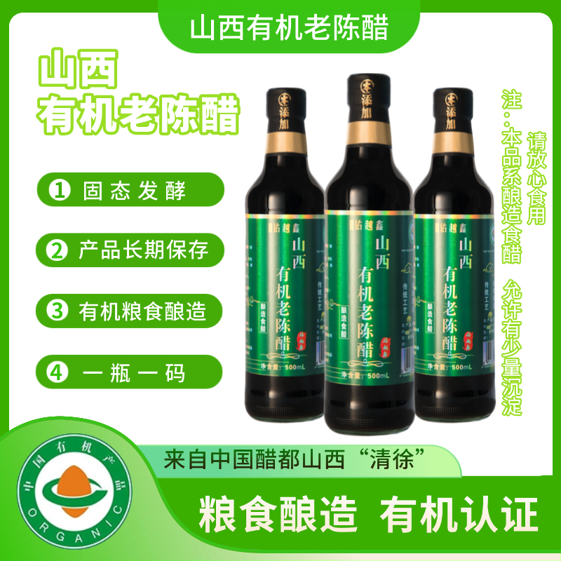  亮仔推荐 山西有机老陈醋6度纯粮固态发酵手工酿造