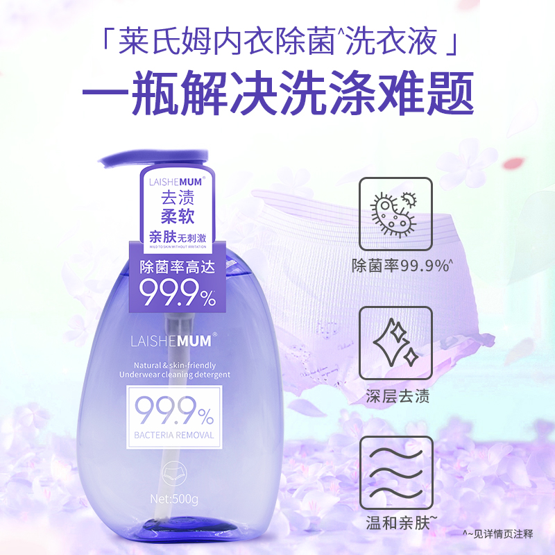 英国进口莱氏姆内衣除菌洗衣液500g 内衣裤洗液清洁液去血渍柔软