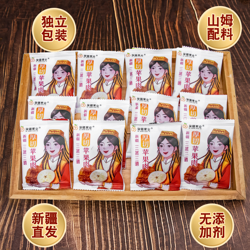 冰糖心苹果干阿克苏倒蒸苹果干三蒸三晒不加糖软糯香甜苹果脯零食