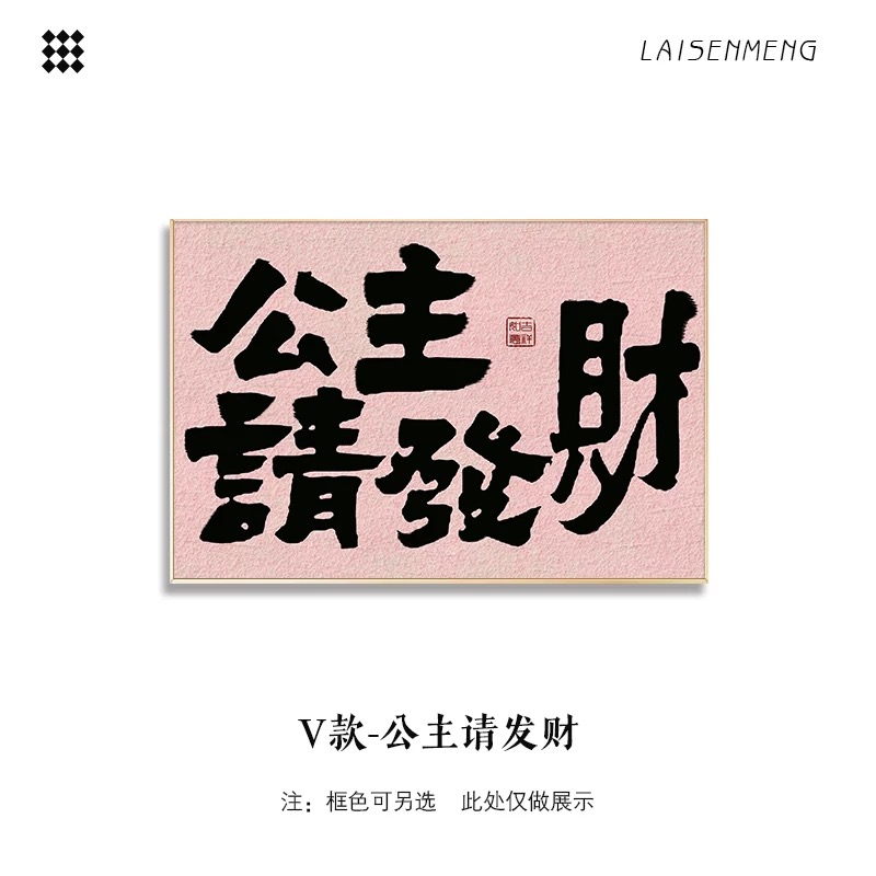 【公主请发财】趣味创意国潮百货