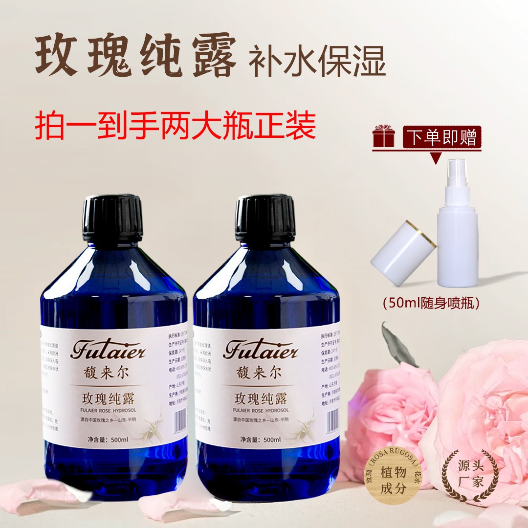 【官方正品】2025年头茬玫瑰花萃取500ml纯露大容量保湿原液