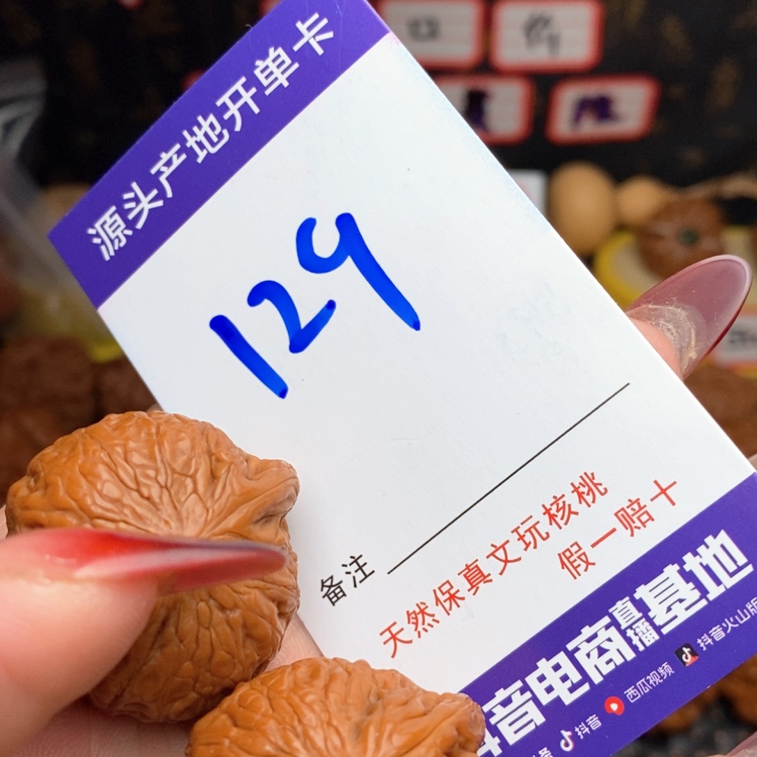 文玩核桃把件浪**涯核桃