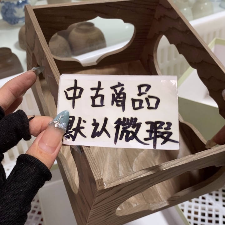 初遇见密胺瓷中古回流哈哈哈哈