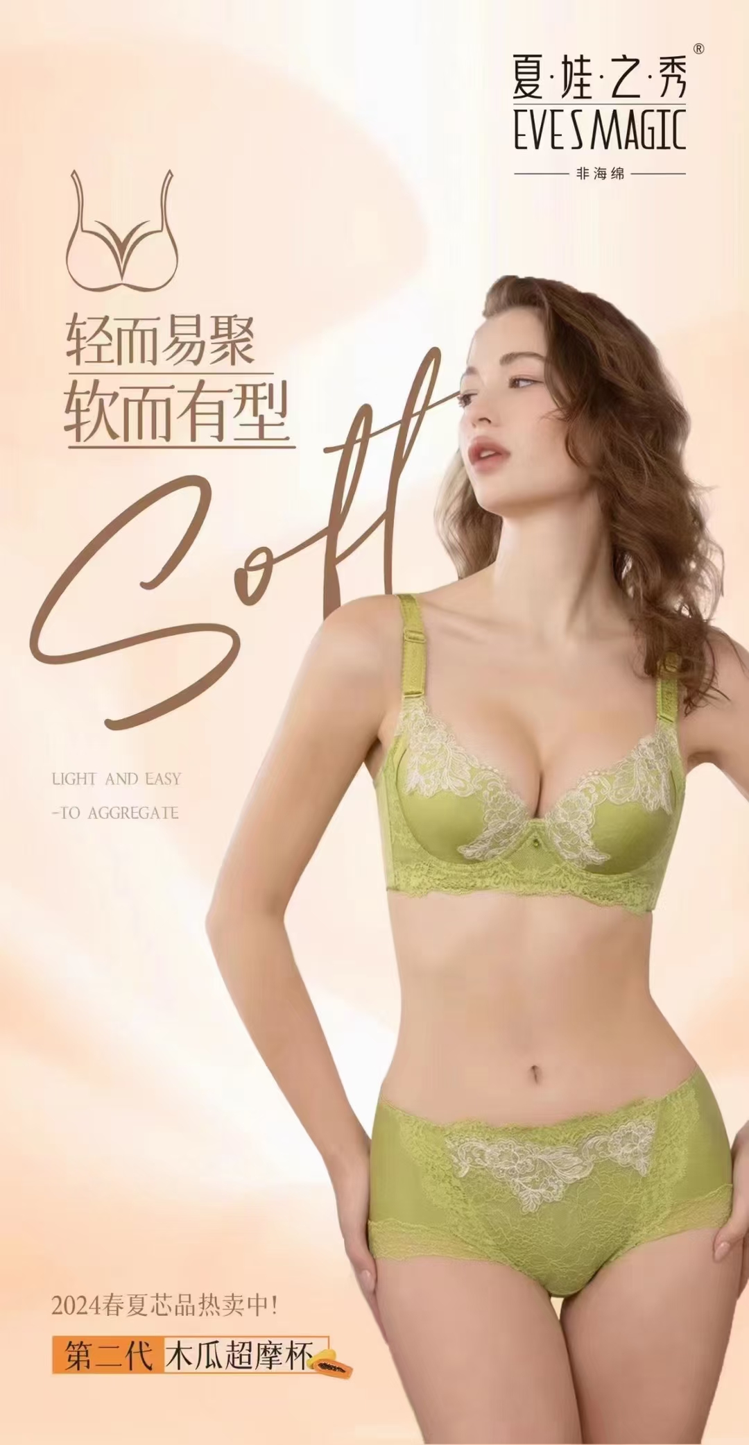 夏娃之秀超摩杯调整型内衣5103送配套内裤