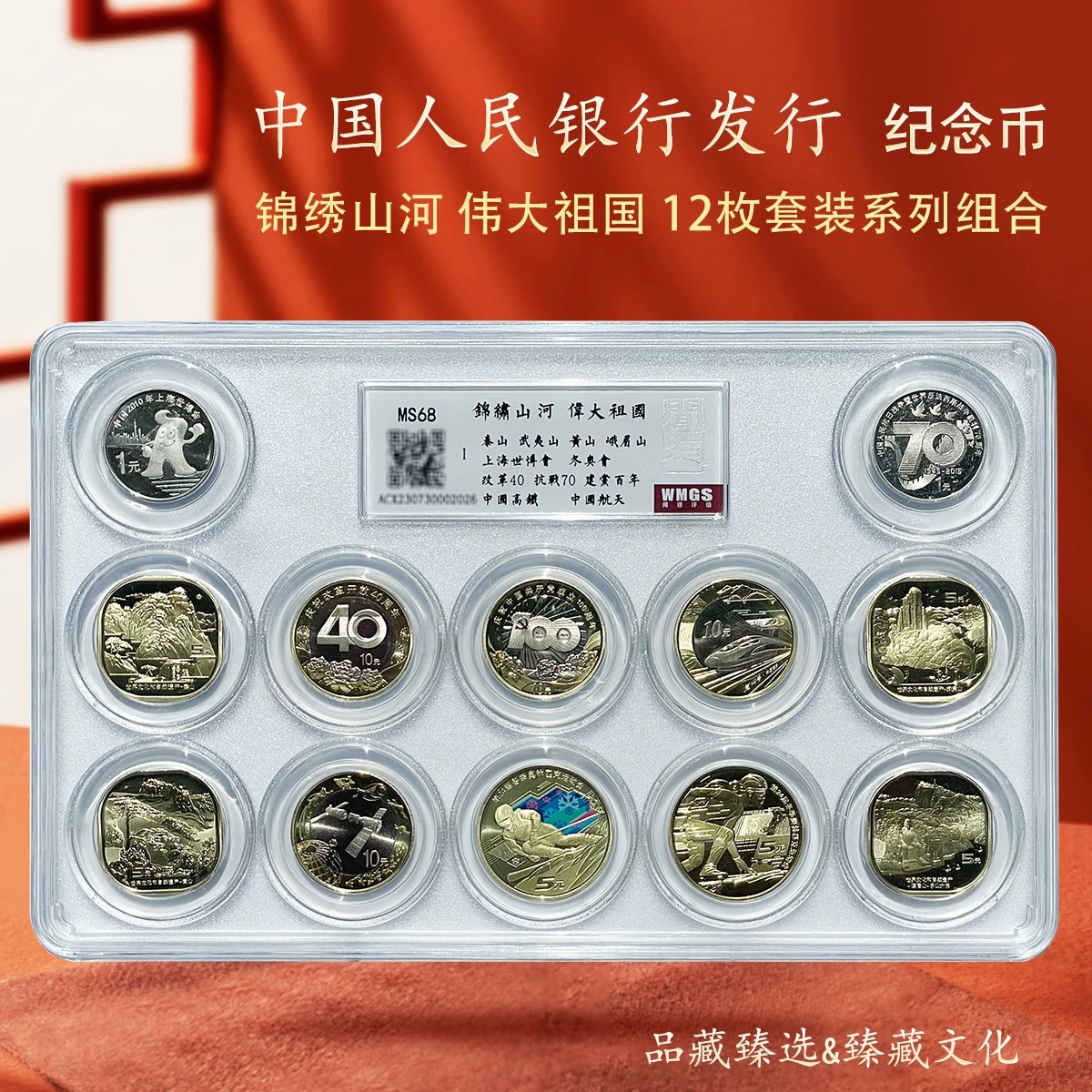 法定货币法定货币锦绣山河伟大祖国重大事件封装保真