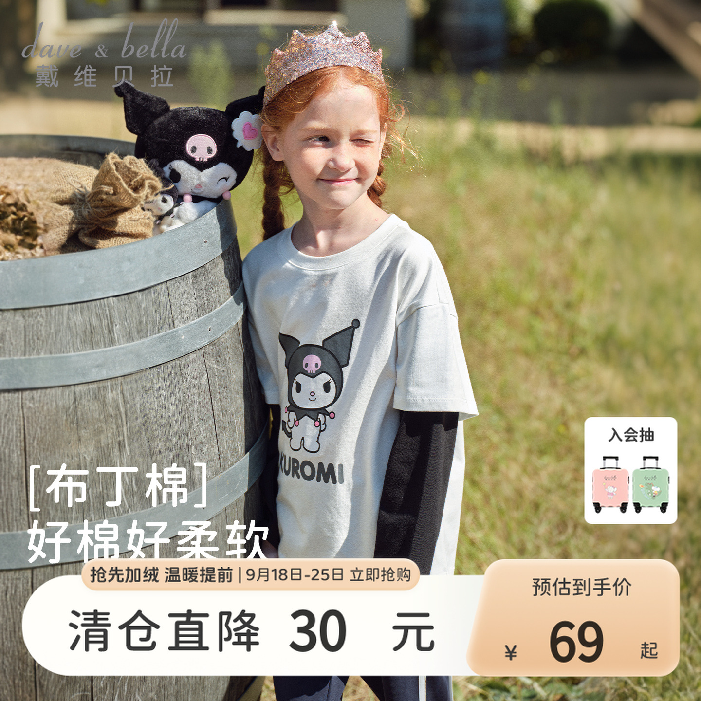 库洛米联名戴维贝拉童装女童长袖T恤新款秋装中大童假两件打底衫-