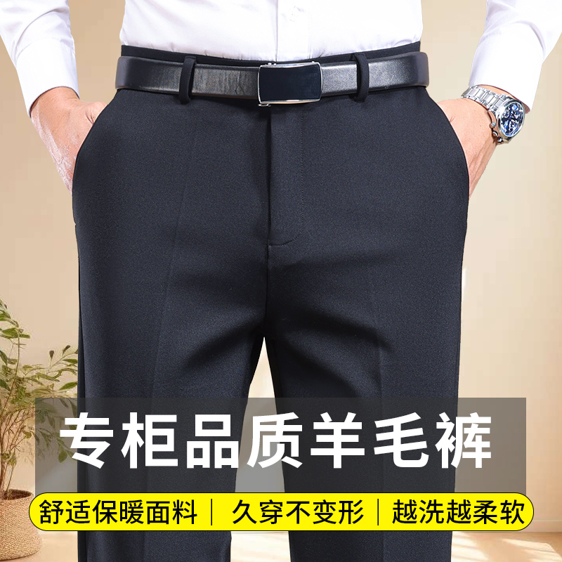 秋上新（抗皱含羊毛西裤）中老年宽松直筒厚款高腰深档免烫有垂感