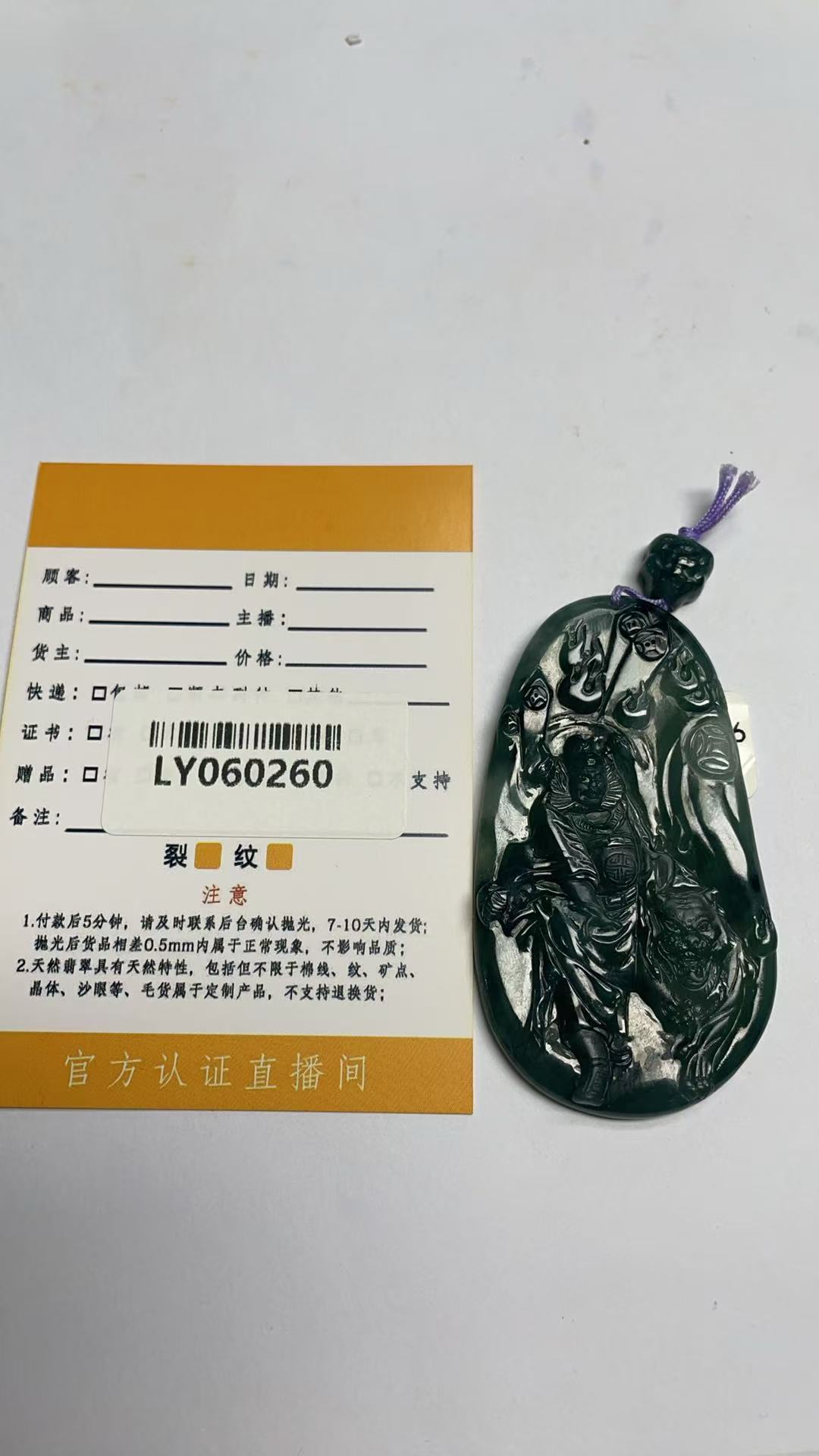 定制翡翠未镶嵌 （LY060260）