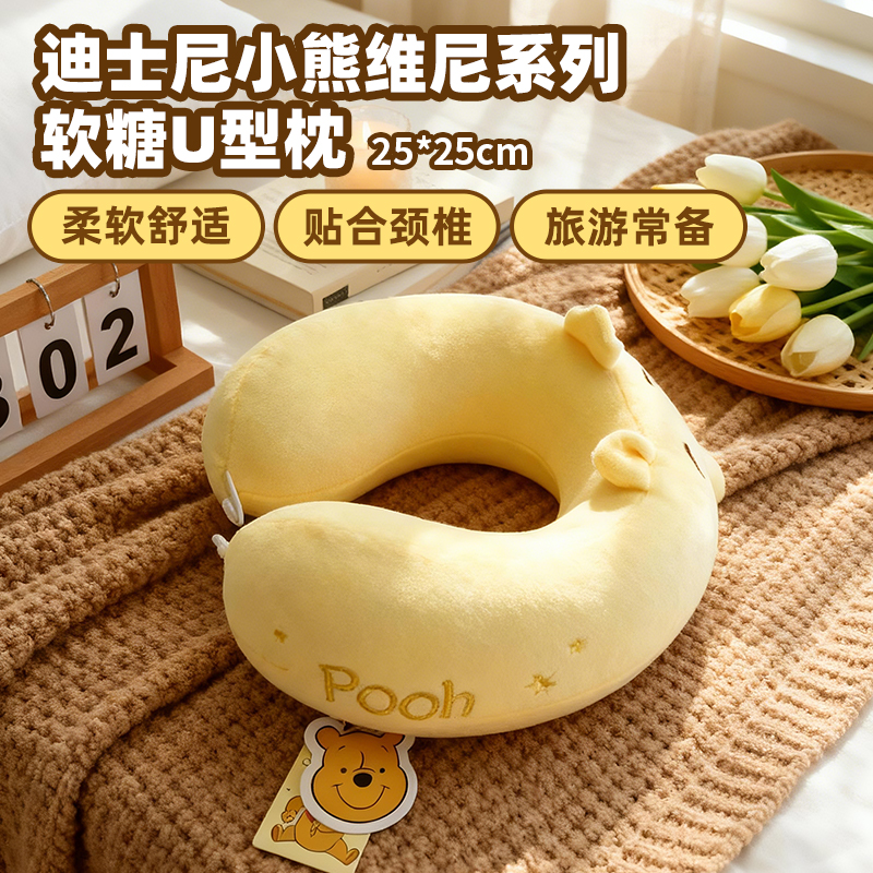 迪士尼小熊维尼系列-软糖U型枕（维尼）