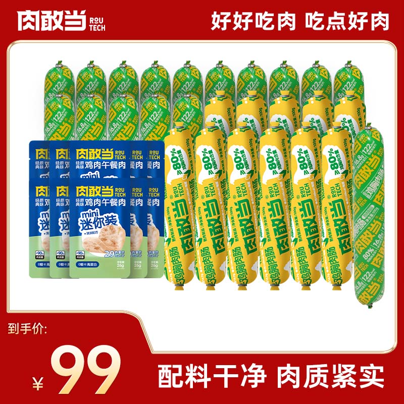 【肉敢当】鸡胸肉肠 玉米鸡胸肉肠 鲜嫩健康轻食  Q 弹爽口 100g/根