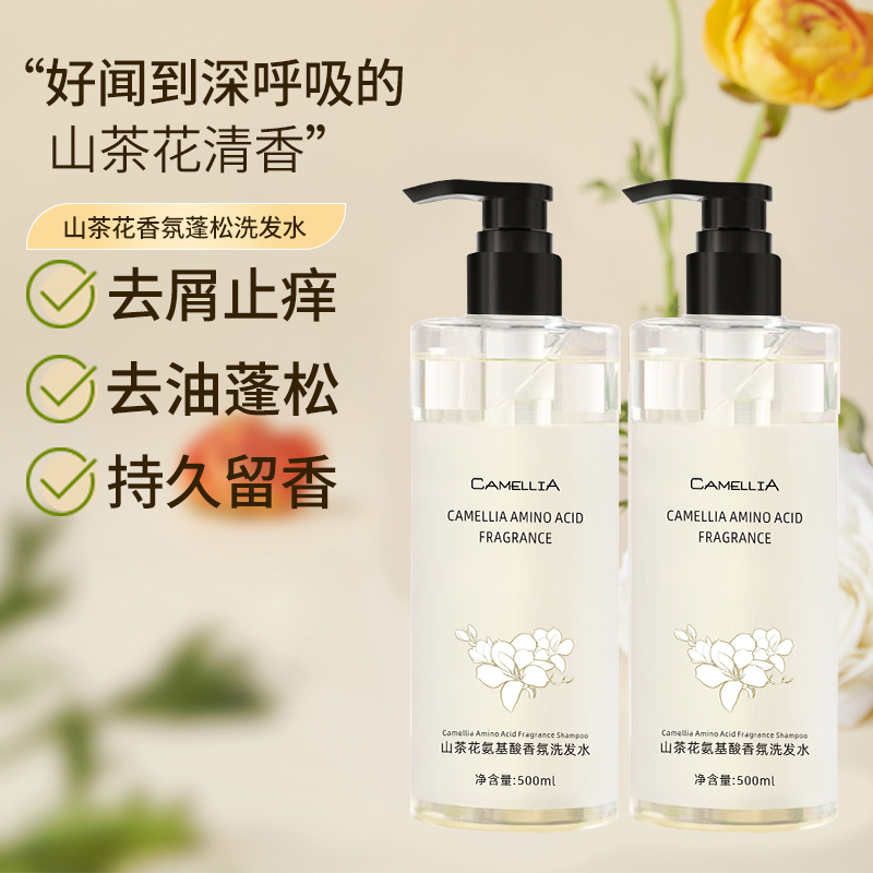 【今日福利MY】美丝叶山茶花氨基酸香氛持久留香芳香清洁净肤