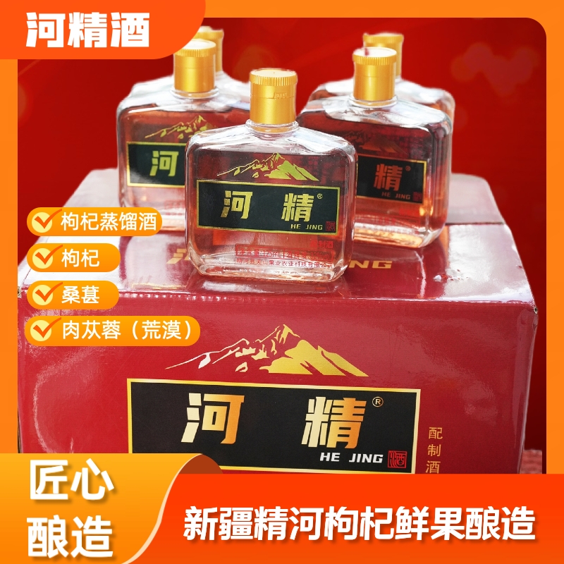 新疆河精肉苁蓉配置酒125ml/瓶 32度新疆精河产地直发
