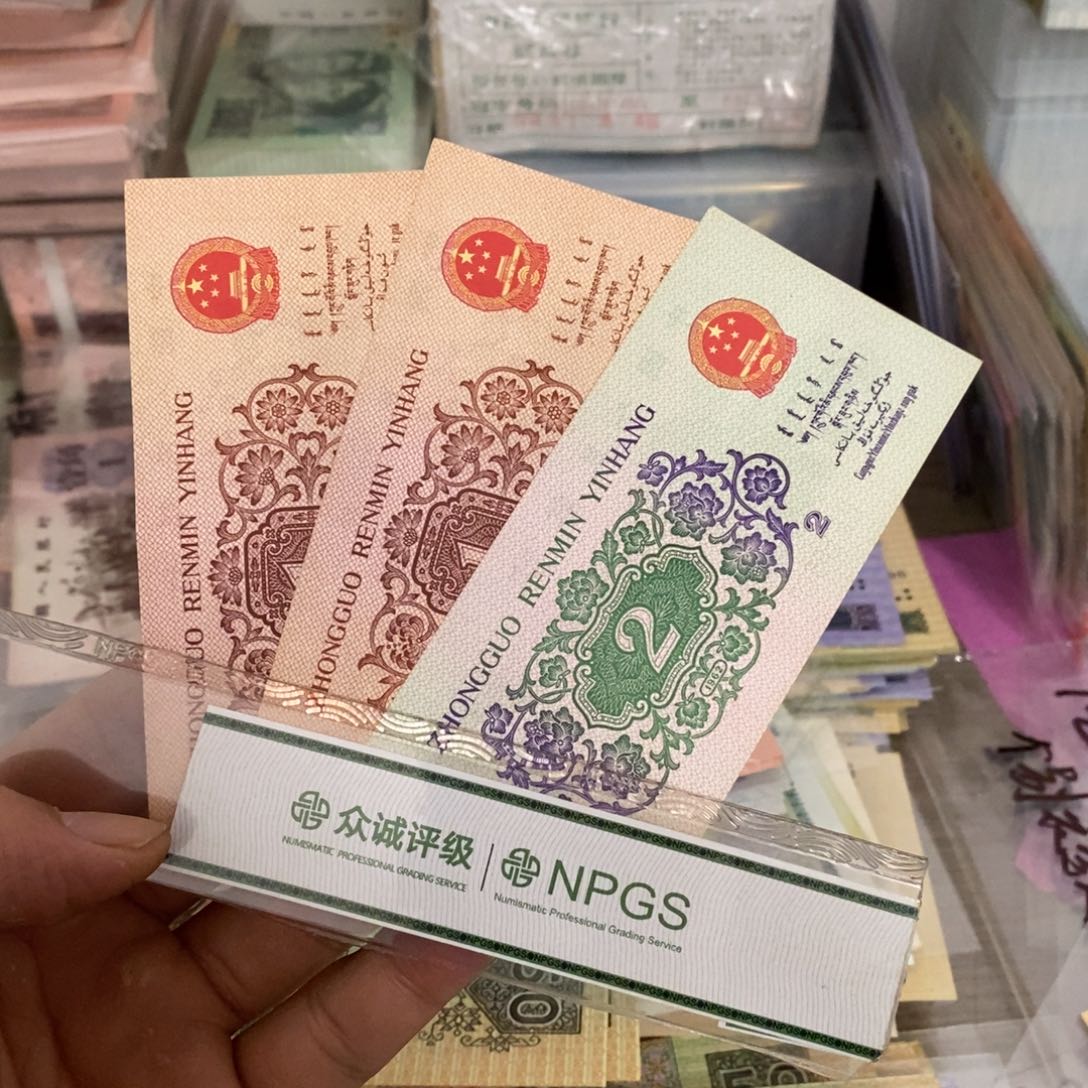 念****渊三版1角2张2角一张号随机发