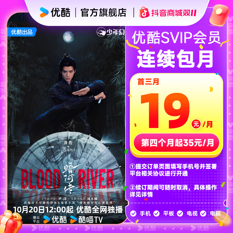 【双11连包首三月享特惠】优酷SVIP会员连包月卡支持电视端直充到账