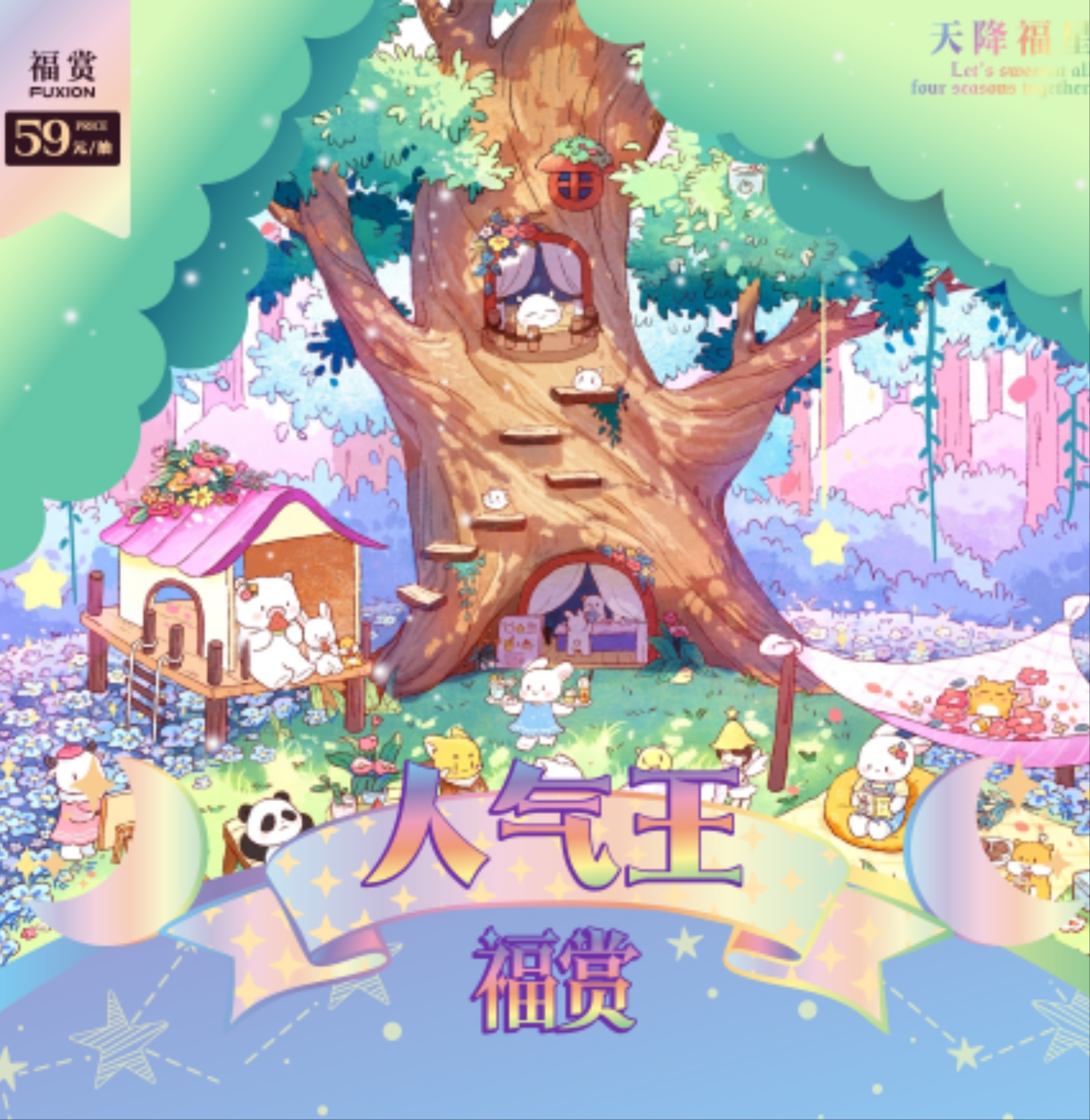 天降福星·人气王一番赏第二弹