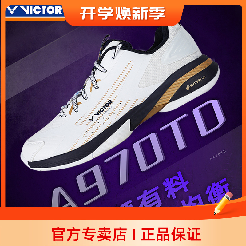 正品威克多VICTOR胜利A970TD专业羽毛球鞋男女款防滑减震运动透气