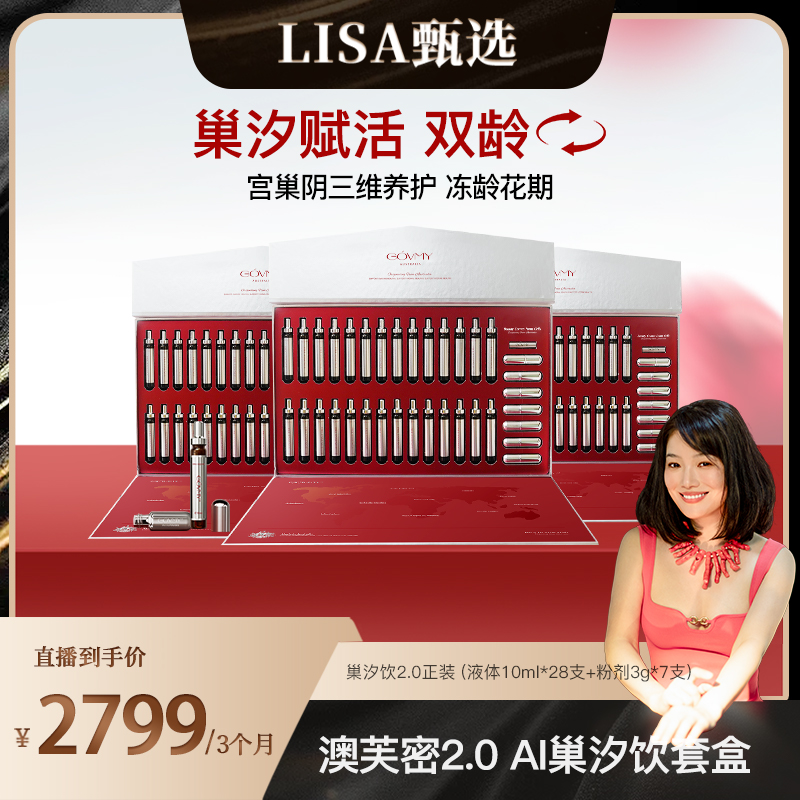 【Lisa专属】Govmy澳芙密宫巢阴三维保养平衡AI巢汐饮礼盒