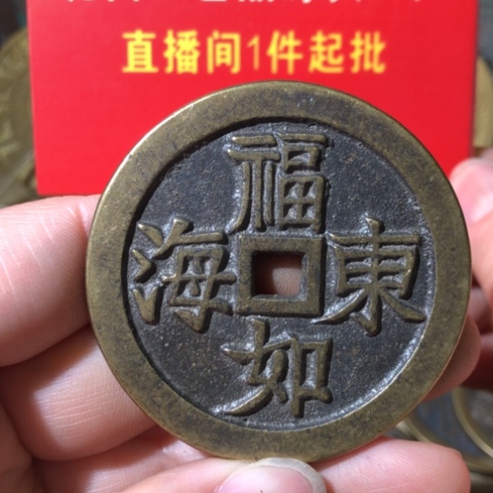 铜现代工艺品福如东海