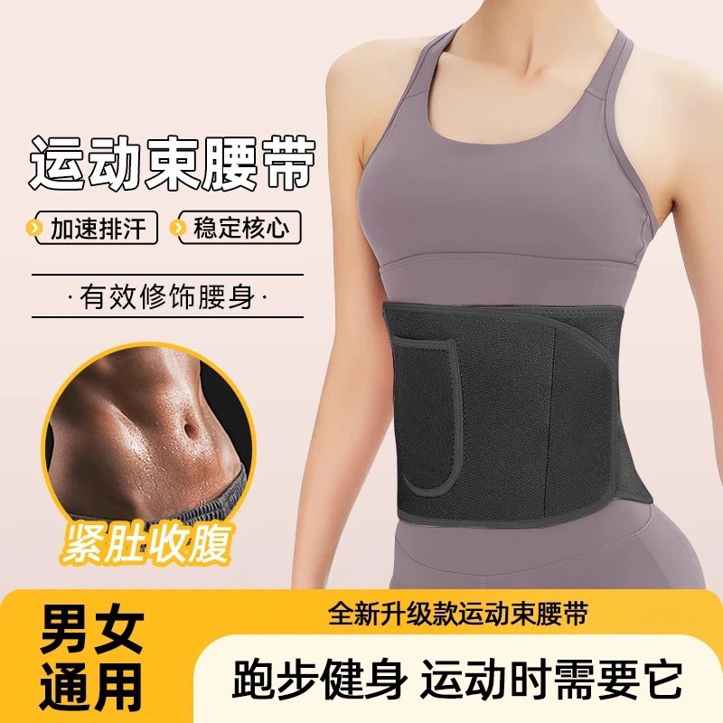 银离子束腹护腰带收腹带透气暴汗腰带