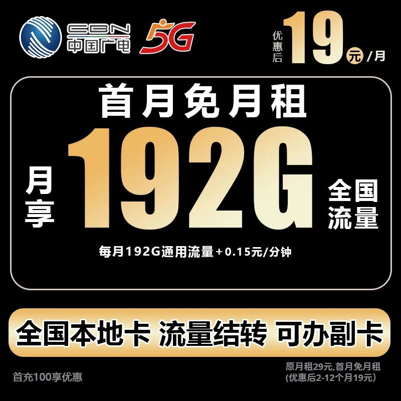中国广电流量卡192g全通用流量手机卡全国通用