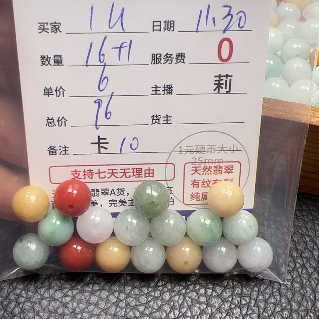 l***u翡翠散珠货主老年卡10